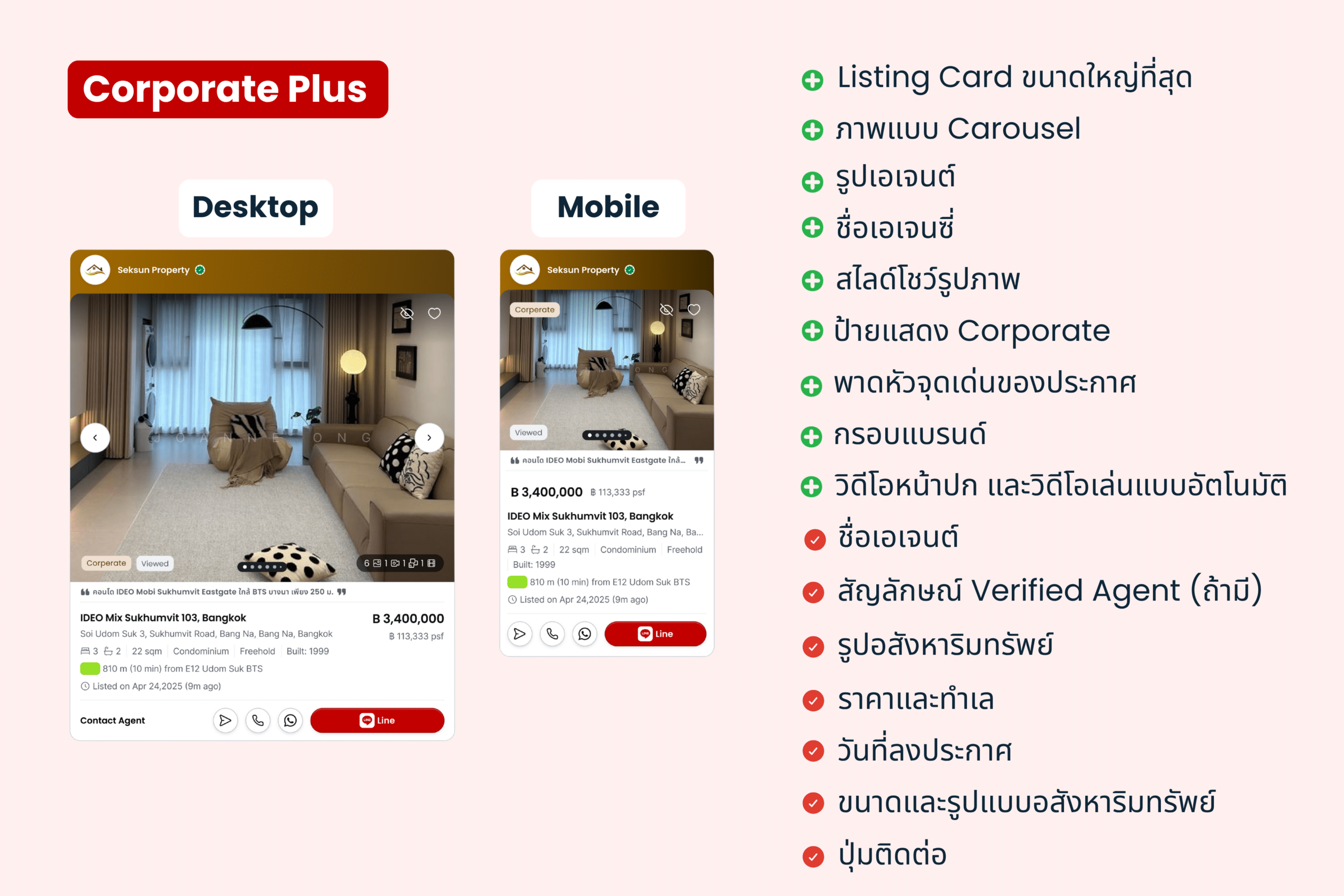 ฟีเจอร์ใหม่ "Listing Card" เพราะทุกการค้นหา...เริ่มต้นที่นี่