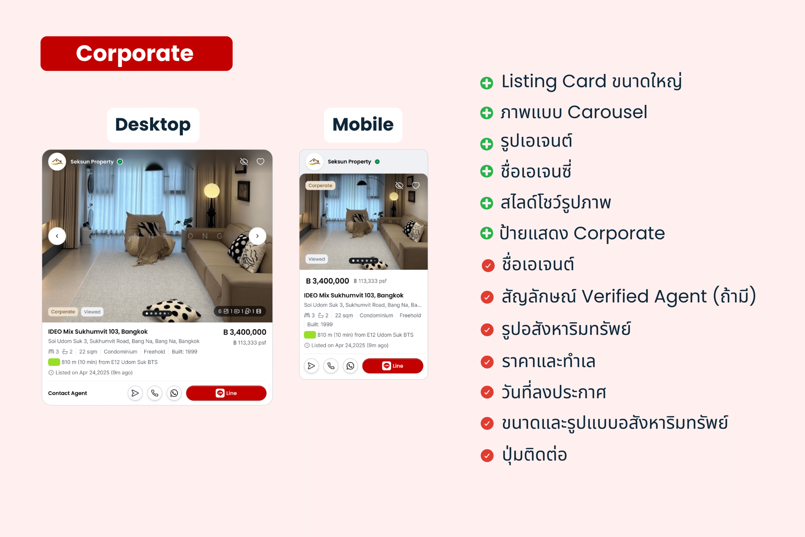 ฟีเจอร์ใหม่ "Listing Card" เพราะทุกการค้นหา...เริ่มต้นที่นี่
