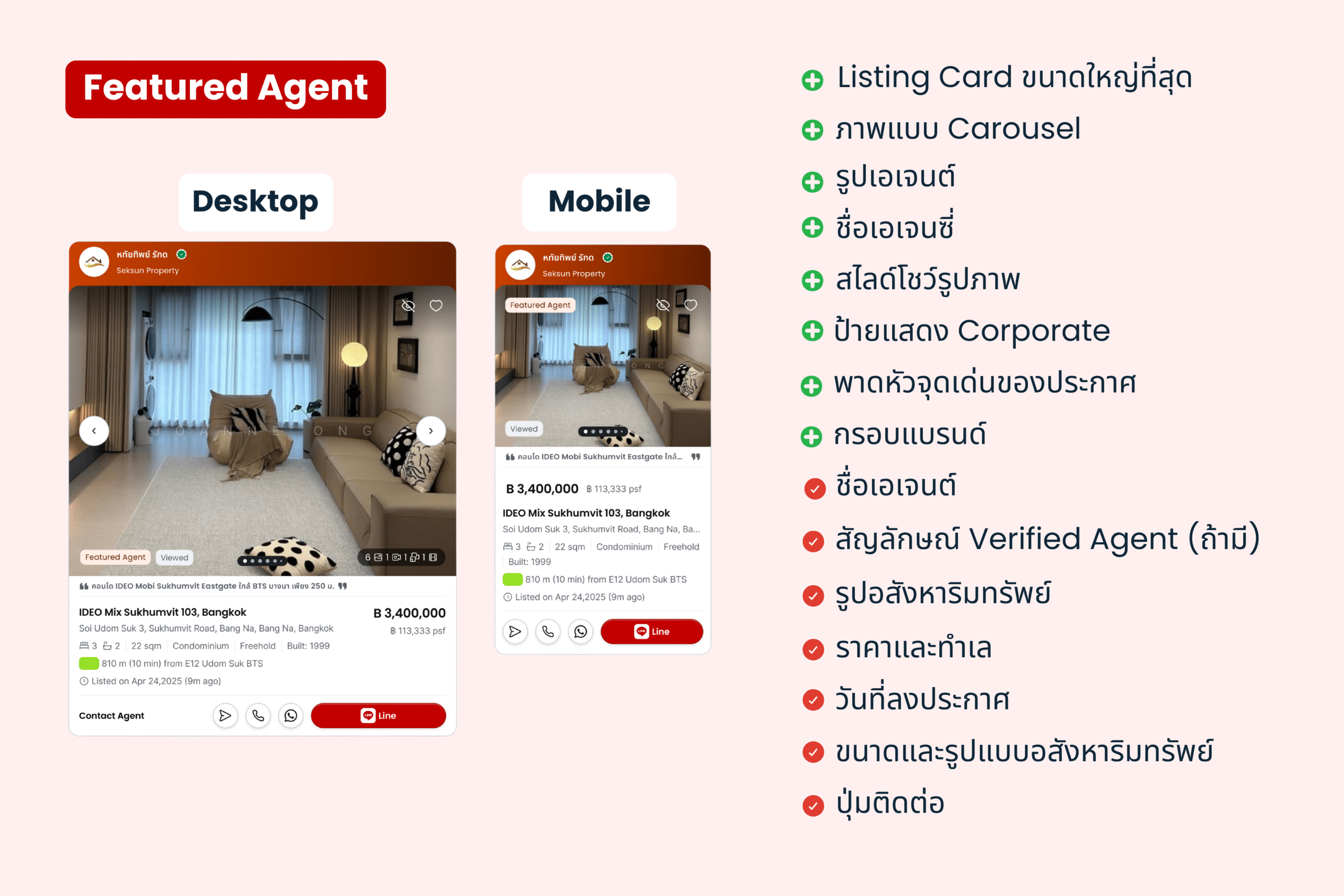 ฟีเจอร์ใหม่ "Listing Card" เพราะทุกการค้นหา...เริ่มต้นที่นี่