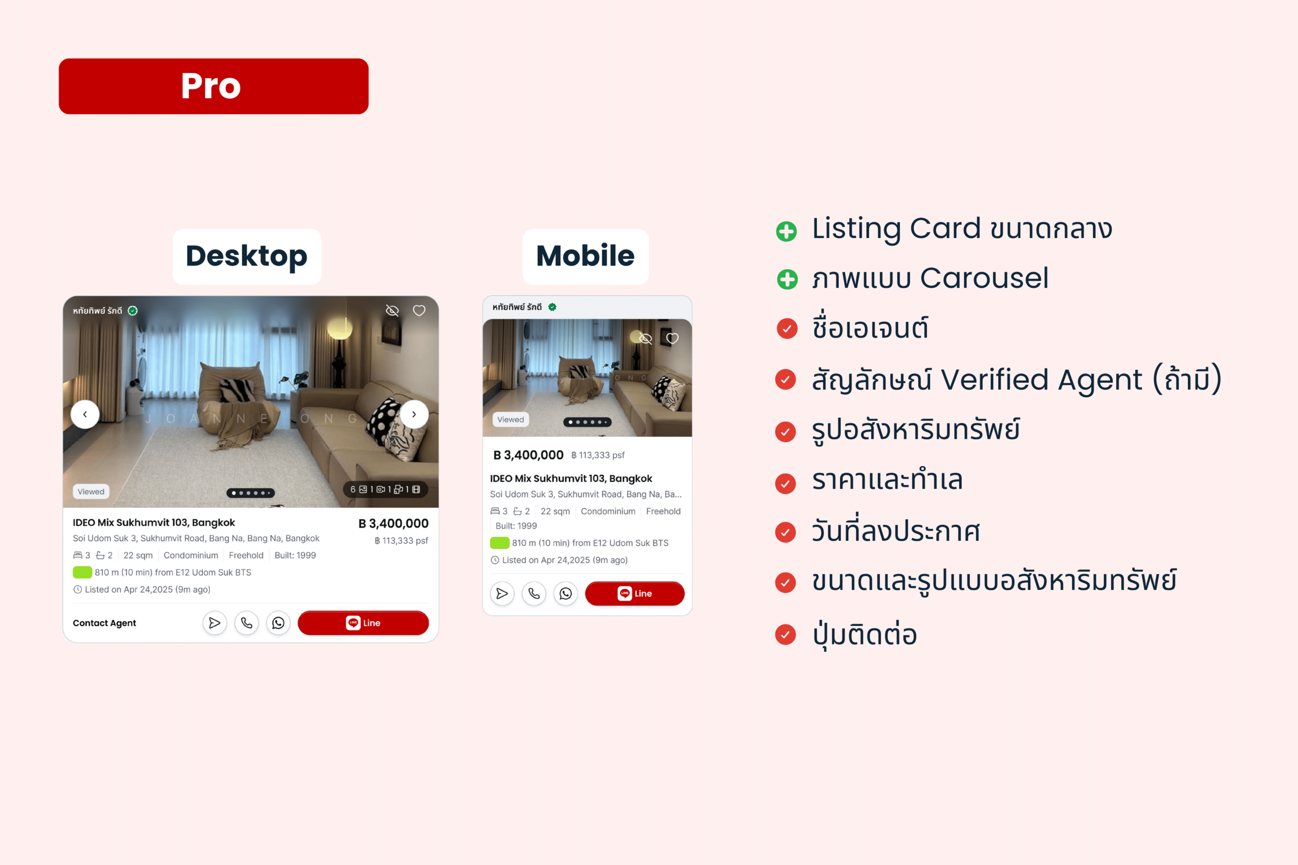 ฟีเจอร์ใหม่ "Listing Card" เพราะทุกการค้นหา...เริ่มต้นที่นี่