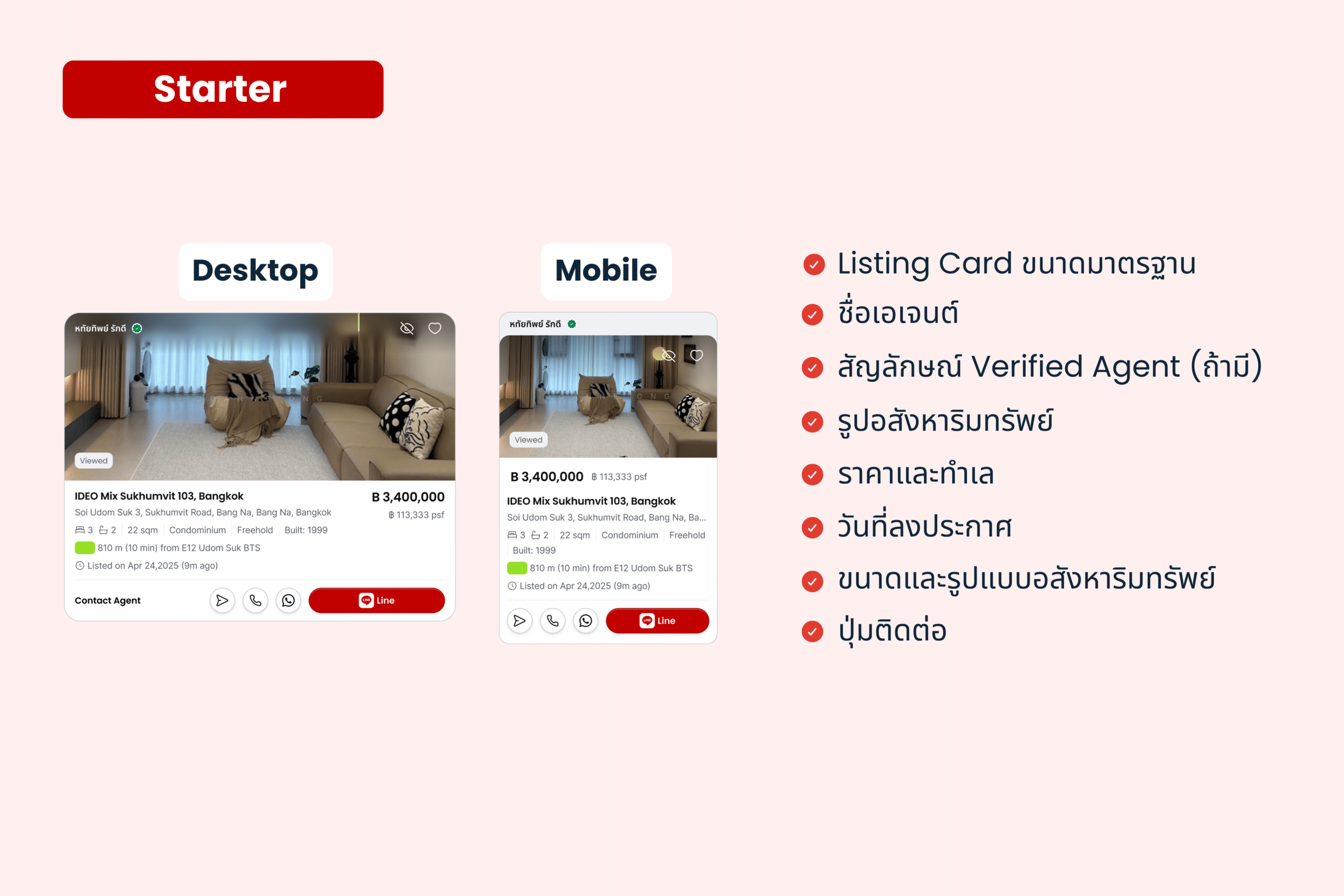 ฟีเจอร์ใหม่ "Listing Card" เพราะทุกการค้นหา...เริ่มต้นที่นี่