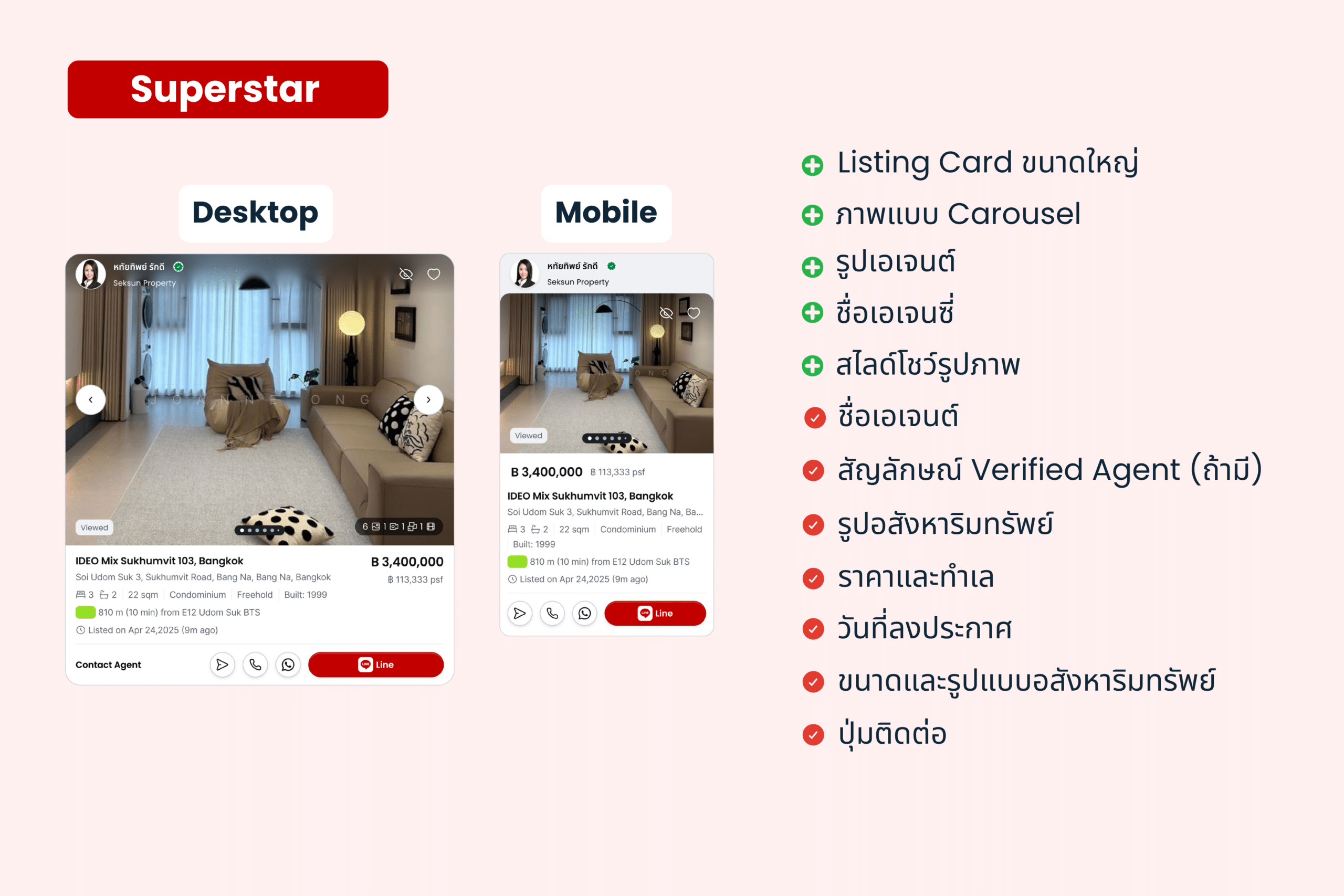 ฟีเจอร์ใหม่ "Listing Card" เพราะทุกการค้นหา...เริ่มต้นที่นี่