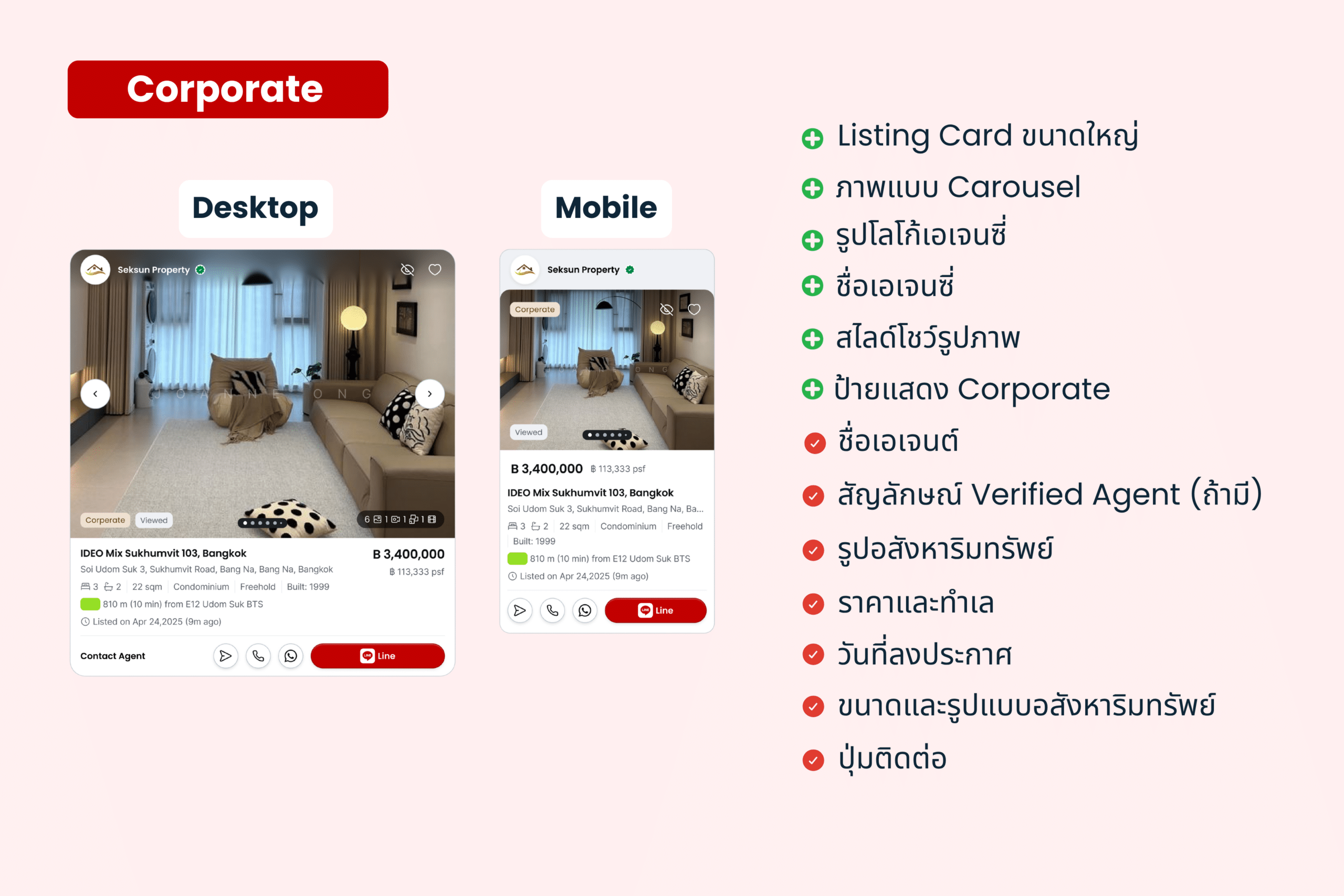 ฟีเจอร์ใหม่ "Listing Card" เพราะทุกการค้นหา...เริ่มต้นที่นี่
