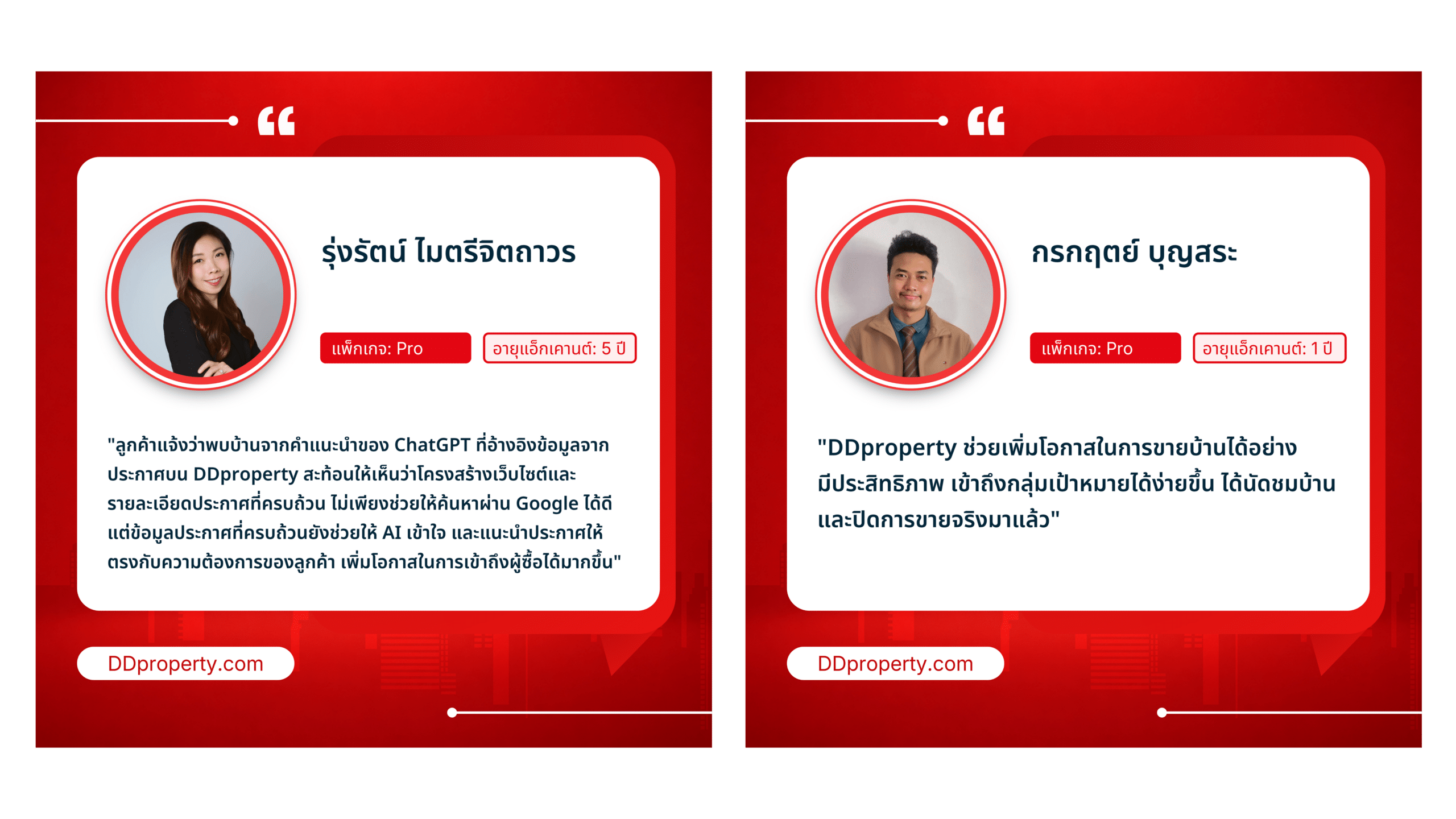 ฟีดแบ็กจากลูกค้าเอเจนต์-เอเจนซี่ ยืนยัน DDproperty ช่วยปิดดีลได้จริง