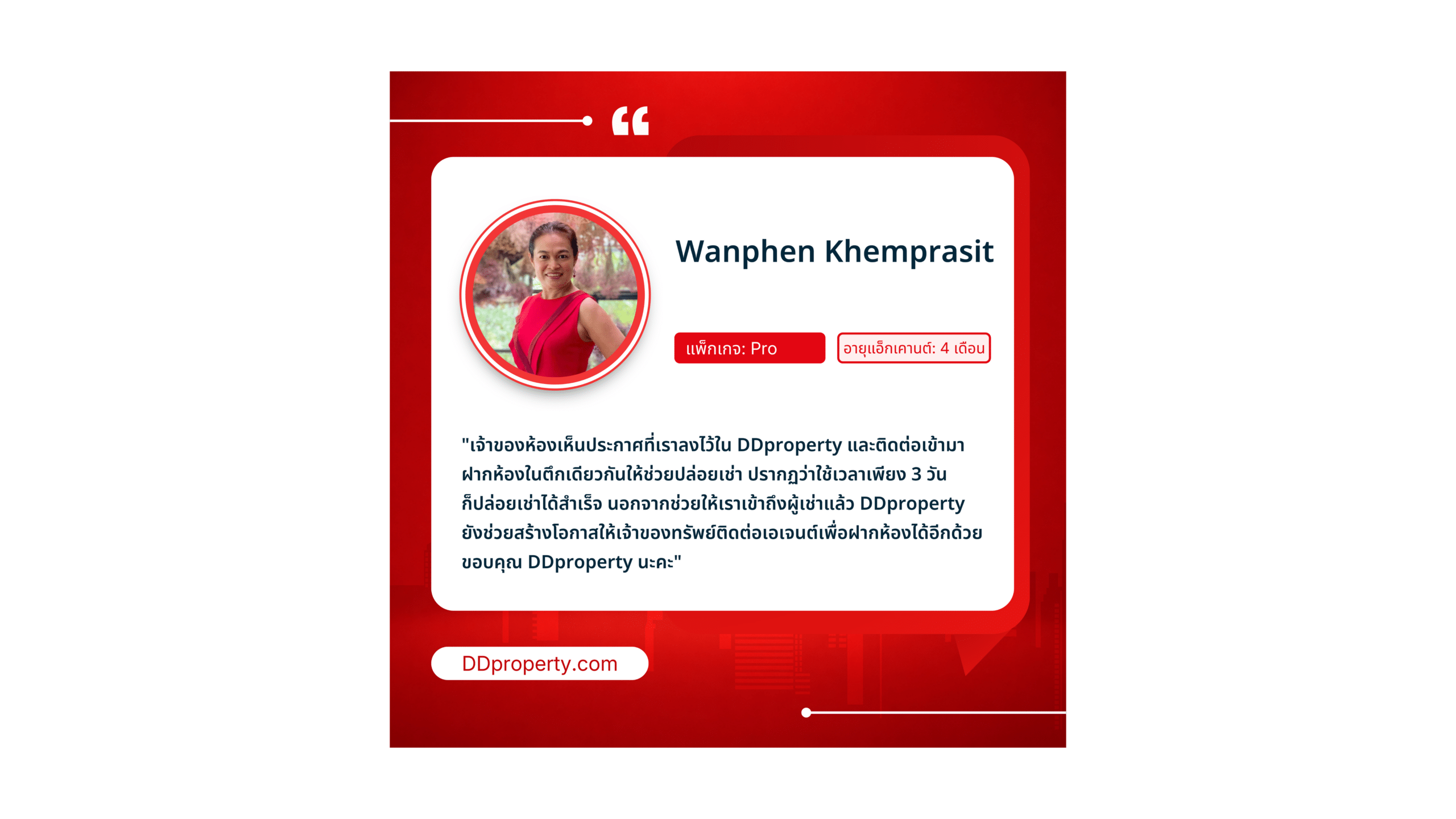 ฟีดแบ็กจากลูกค้าเอเจนต์-เอเจนซี่ ยืนยัน DDproperty ช่วยปิดดีลได้จริง