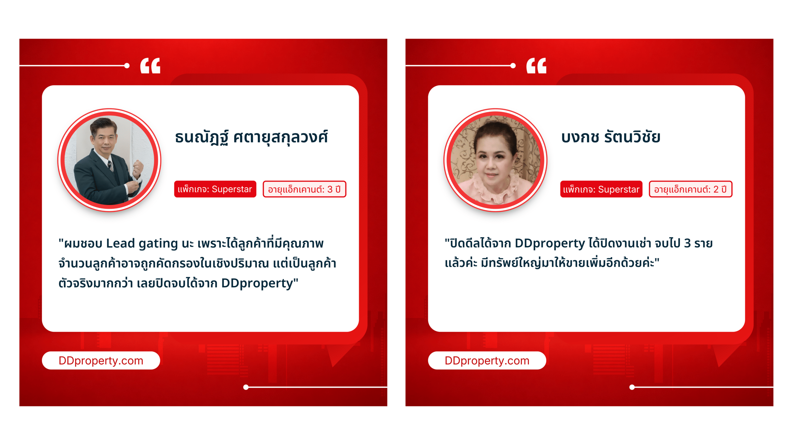 ฟีดแบ็กจากลูกค้าเอเจนต์-เอเจนซี่ ยืนยัน DDproperty ช่วยปิดดีลได้จริง